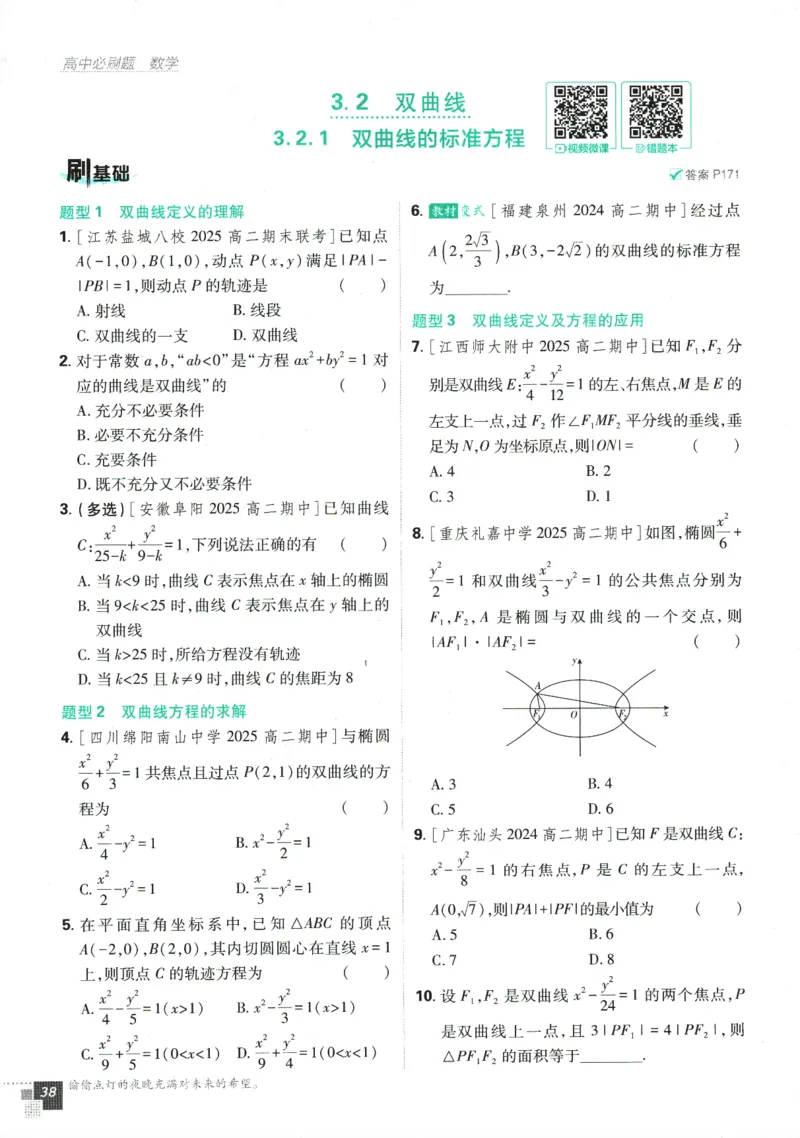 《高中必刷题》数学SJ选修1_数学_2026版高中必刷题数学《苏教版》_2026版《高中必刷题》数学SJ选修1