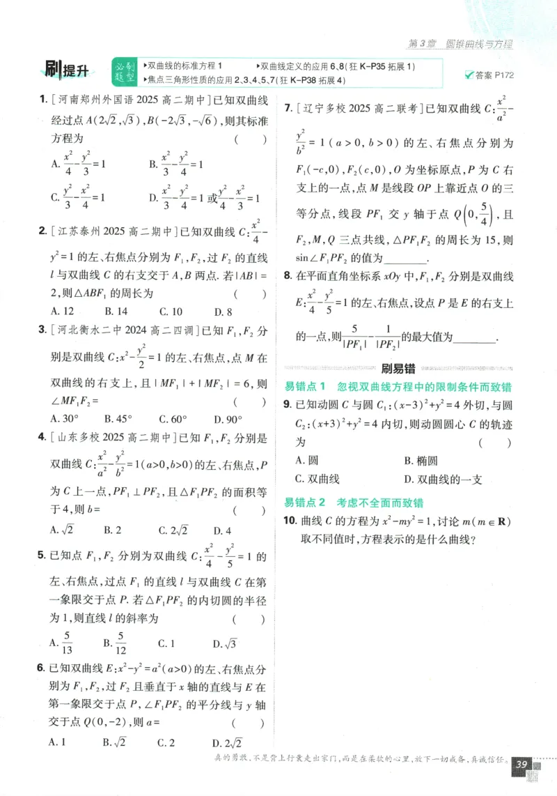 《高中必刷题》数学SJ选修1_数学_2026版高中必刷题数学《苏教版》_2026版《高中必刷题》数学SJ选修1