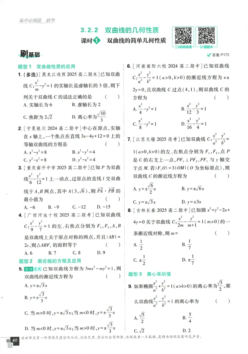 《高中必刷题》数学SJ选修1_数学_2026版高中必刷题数学《苏教版》_2026版《高中必刷题》数学SJ选修1