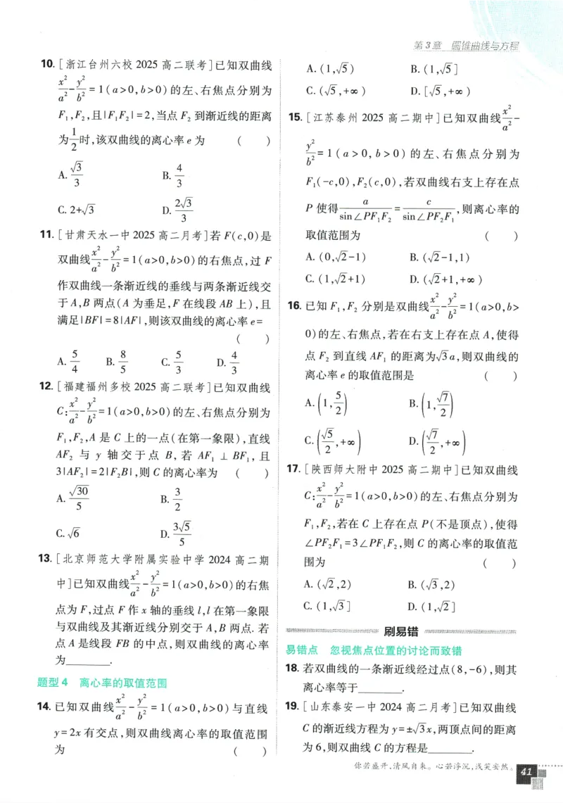 《高中必刷题》数学SJ选修1_数学_2026版高中必刷题数学《苏教版》_2026版《高中必刷题》数学SJ选修1