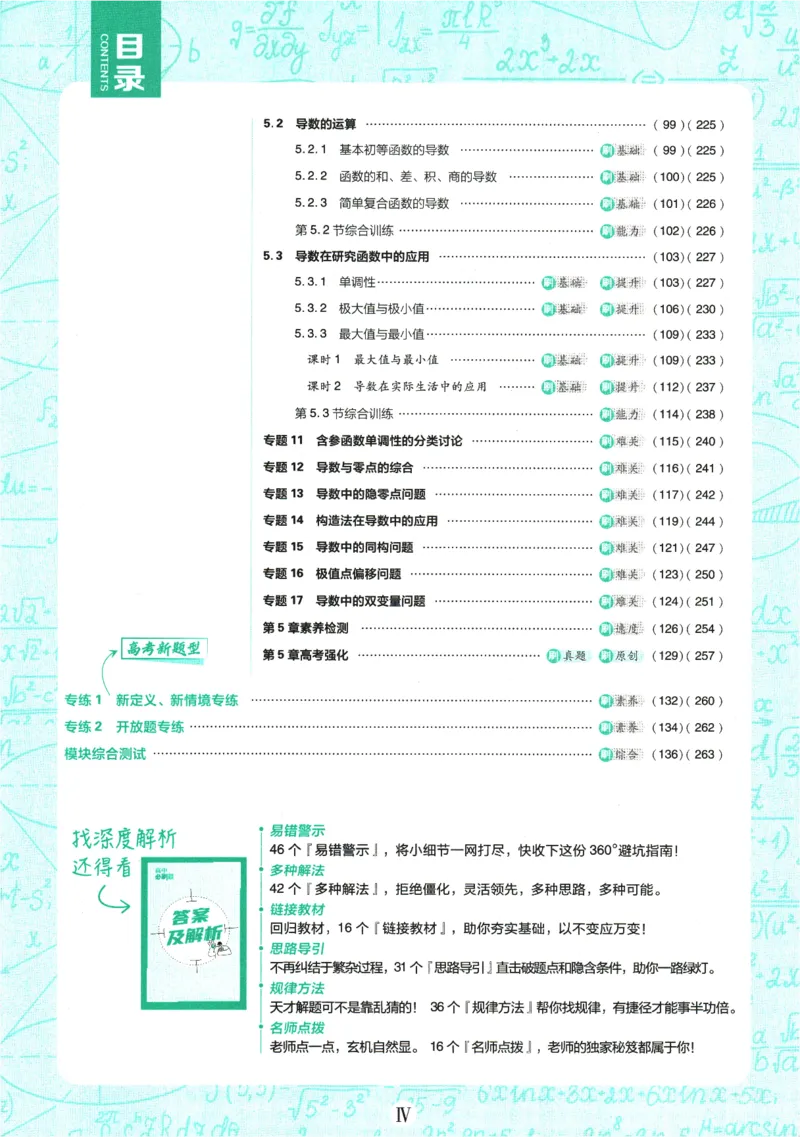 《高中必刷题》数学SJ选修1_数学_2026版高中必刷题数学《苏教版》_2026版《高中必刷题》数学SJ选修1