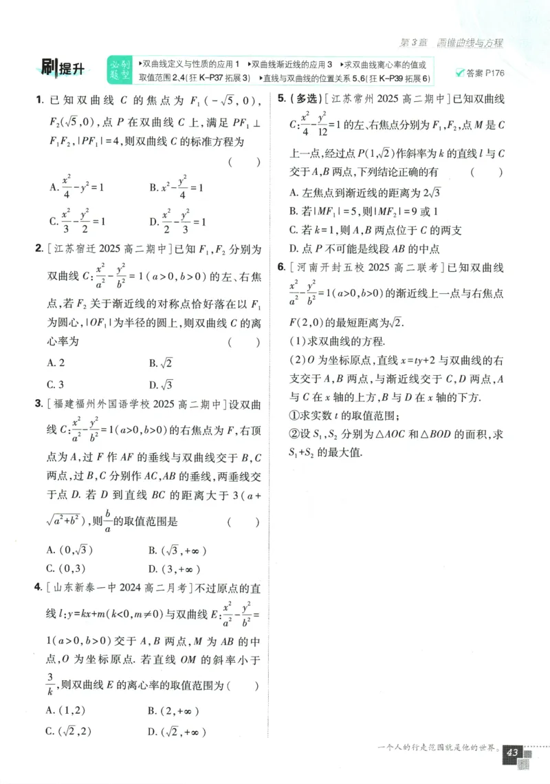 《高中必刷题》数学SJ选修1_数学_2026版高中必刷题数学《苏教版》_2026版《高中必刷题》数学SJ选修1