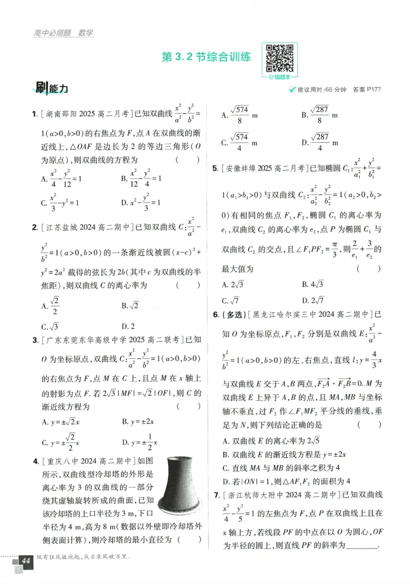 《高中必刷题》数学SJ选修1_数学_2026版高中必刷题数学《苏教版》_2026版《高中必刷题》数学SJ选修1