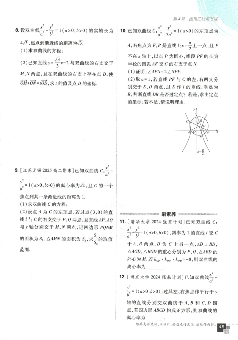 《高中必刷题》数学SJ选修1_数学_2026版高中必刷题数学《苏教版》_2026版《高中必刷题》数学SJ选修1