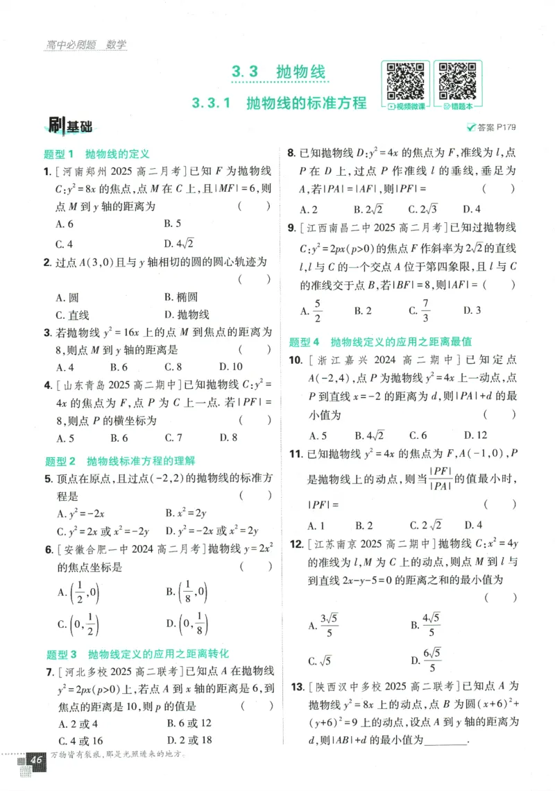 《高中必刷题》数学SJ选修1_数学_2026版高中必刷题数学《苏教版》_2026版《高中必刷题》数学SJ选修1