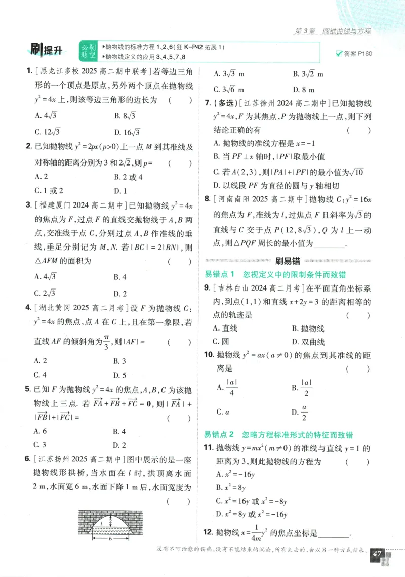 《高中必刷题》数学SJ选修1_数学_2026版高中必刷题数学《苏教版》_2026版《高中必刷题》数学SJ选修1