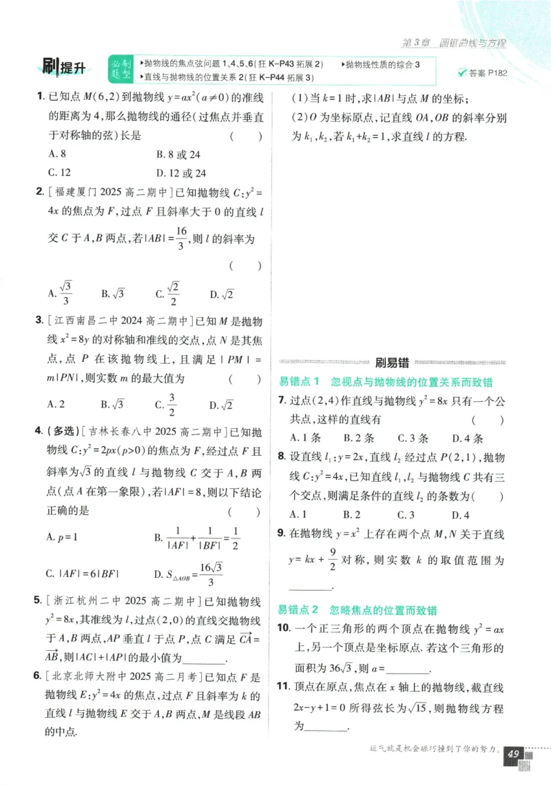 《高中必刷题》数学SJ选修1_数学_2026版高中必刷题数学《苏教版》_2026版《高中必刷题》数学SJ选修1