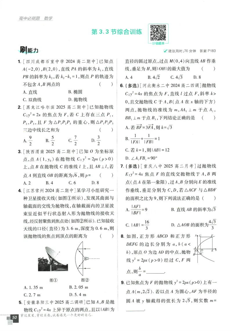 《高中必刷题》数学SJ选修1_数学_2026版高中必刷题数学《苏教版》_2026版《高中必刷题》数学SJ选修1