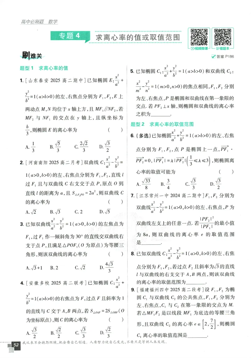 《高中必刷题》数学SJ选修1_数学_2026版高中必刷题数学《苏教版》_2026版《高中必刷题》数学SJ选修1