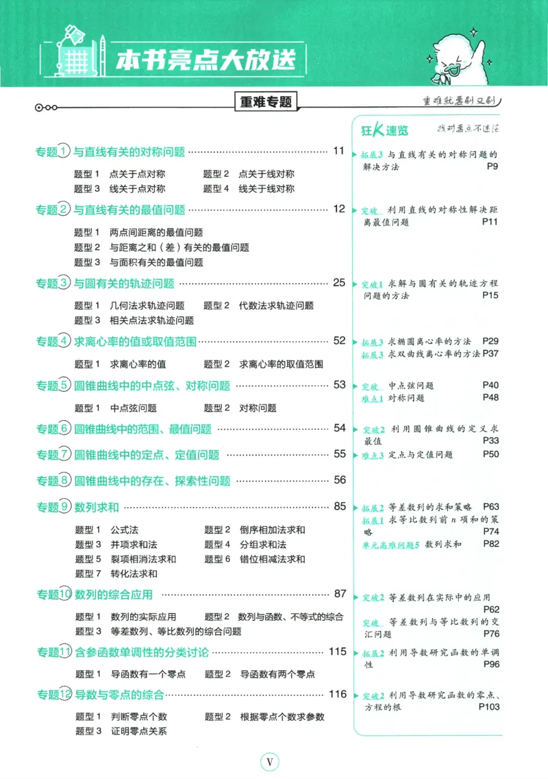 《高中必刷题》数学SJ选修1_数学_2026版高中必刷题数学《苏教版》_2026版《高中必刷题》数学SJ选修1