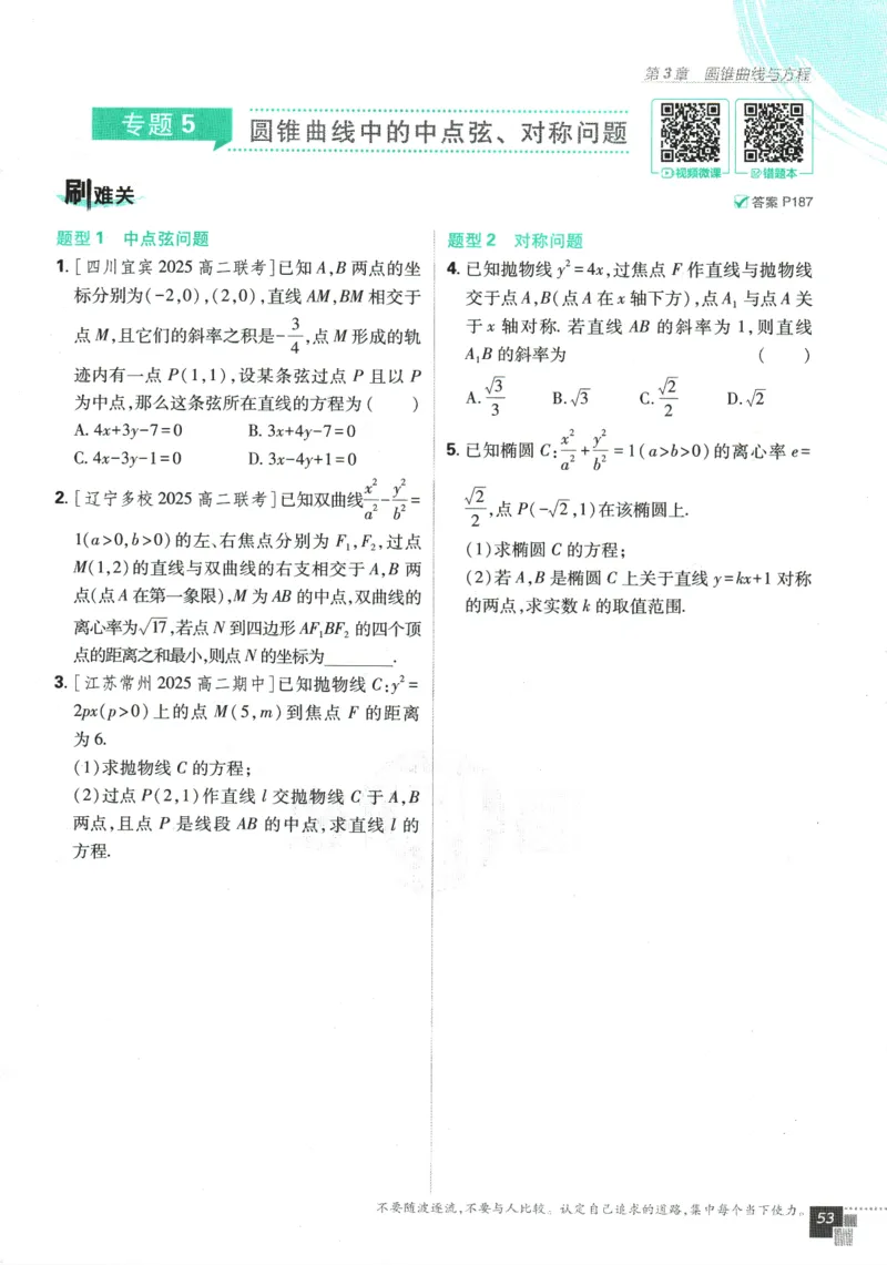 《高中必刷题》数学SJ选修1_数学_2026版高中必刷题数学《苏教版》_2026版《高中必刷题》数学SJ选修1