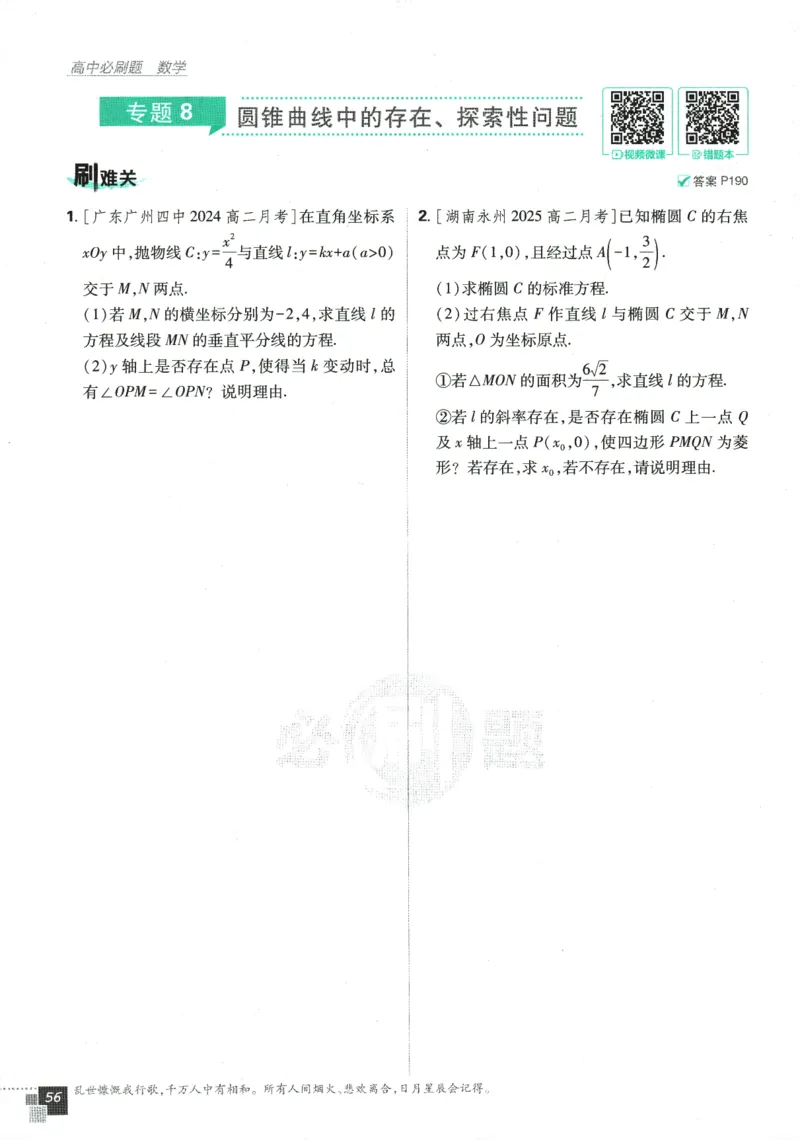 《高中必刷题》数学SJ选修1_数学_2026版高中必刷题数学《苏教版》_2026版《高中必刷题》数学SJ选修1