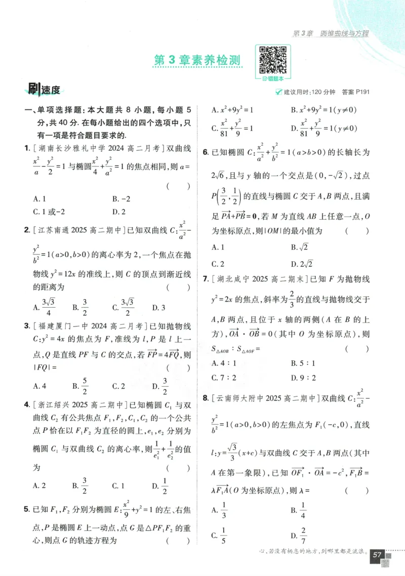 《高中必刷题》数学SJ选修1_数学_2026版高中必刷题数学《苏教版》_2026版《高中必刷题》数学SJ选修1