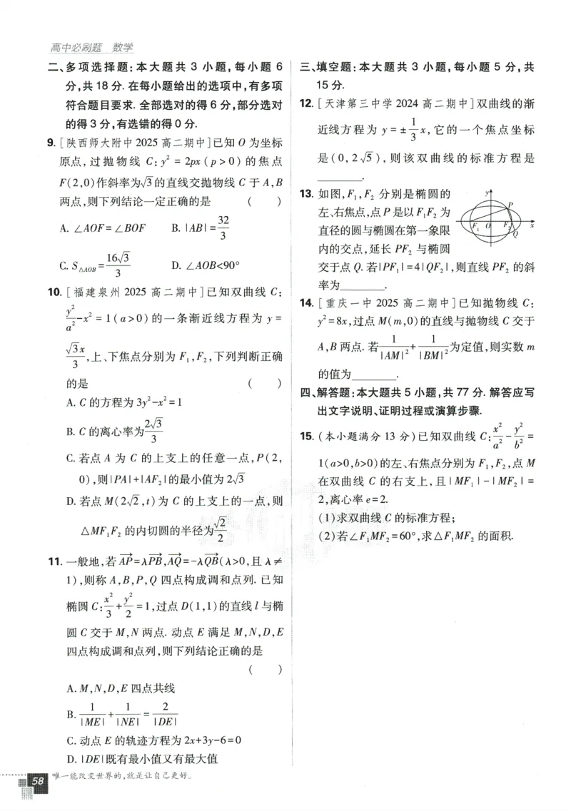 《高中必刷题》数学SJ选修1_数学_2026版高中必刷题数学《苏教版》_2026版《高中必刷题》数学SJ选修1