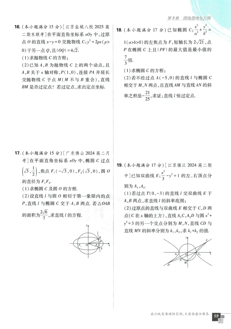 《高中必刷题》数学SJ选修1_数学_2026版高中必刷题数学《苏教版》_2026版《高中必刷题》数学SJ选修1