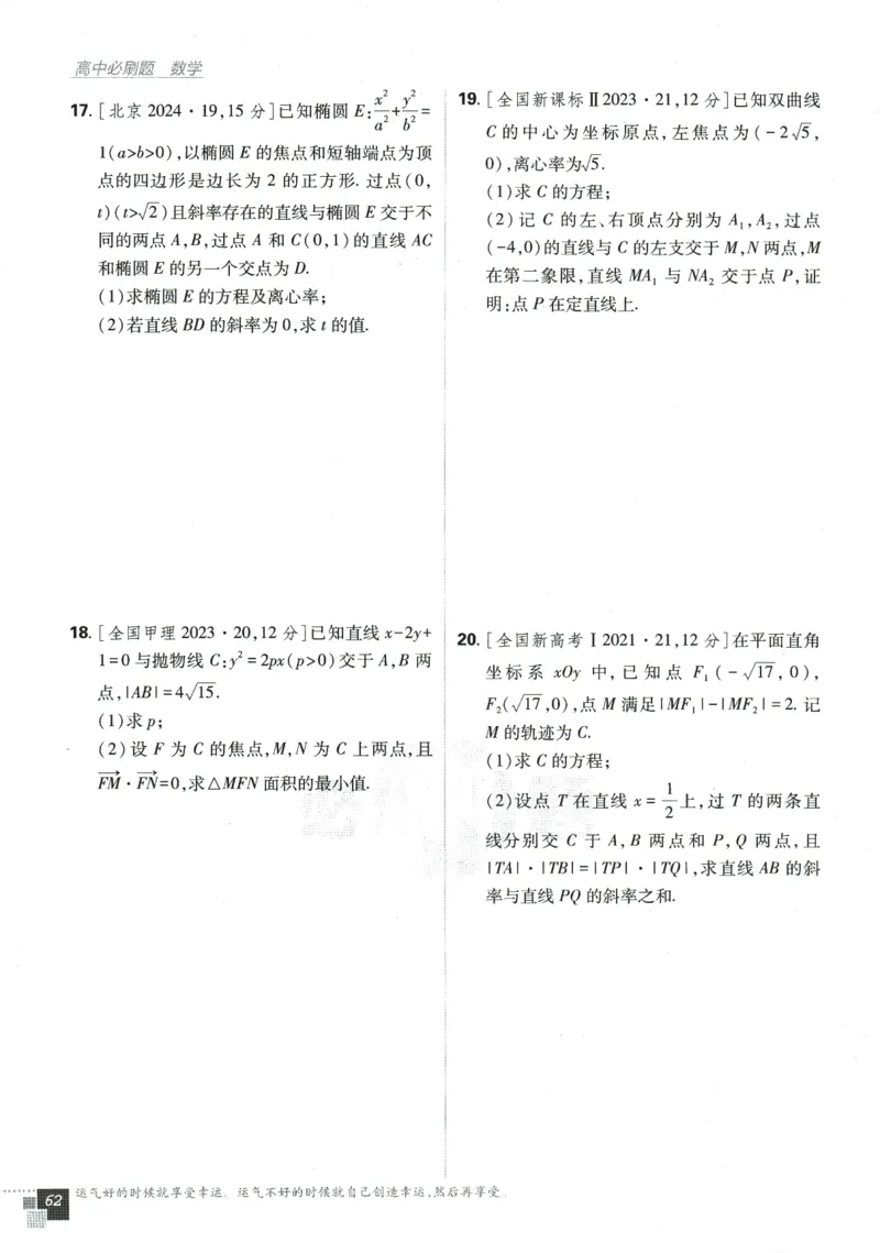 《高中必刷题》数学SJ选修1_数学_2026版高中必刷题数学《苏教版》_2026版《高中必刷题》数学SJ选修1
