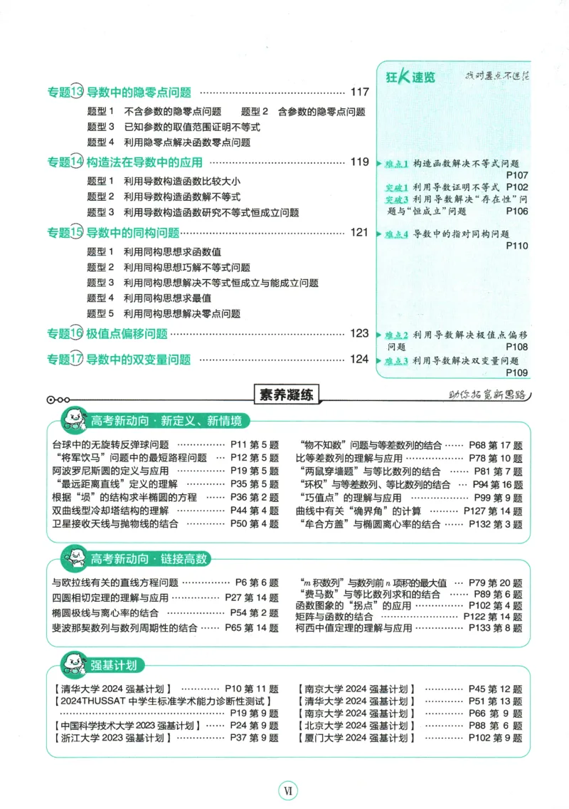 《高中必刷题》数学SJ选修1_数学_2026版高中必刷题数学《苏教版》_2026版《高中必刷题》数学SJ选修1