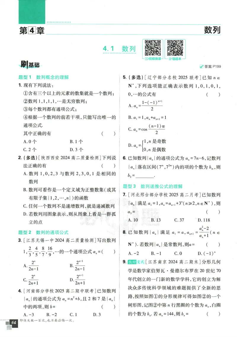《高中必刷题》数学SJ选修1_数学_2026版高中必刷题数学《苏教版》_2026版《高中必刷题》数学SJ选修1