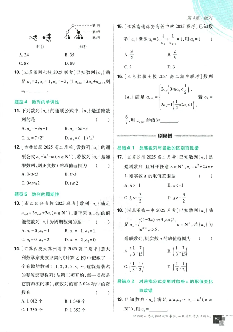 《高中必刷题》数学SJ选修1_数学_2026版高中必刷题数学《苏教版》_2026版《高中必刷题》数学SJ选修1