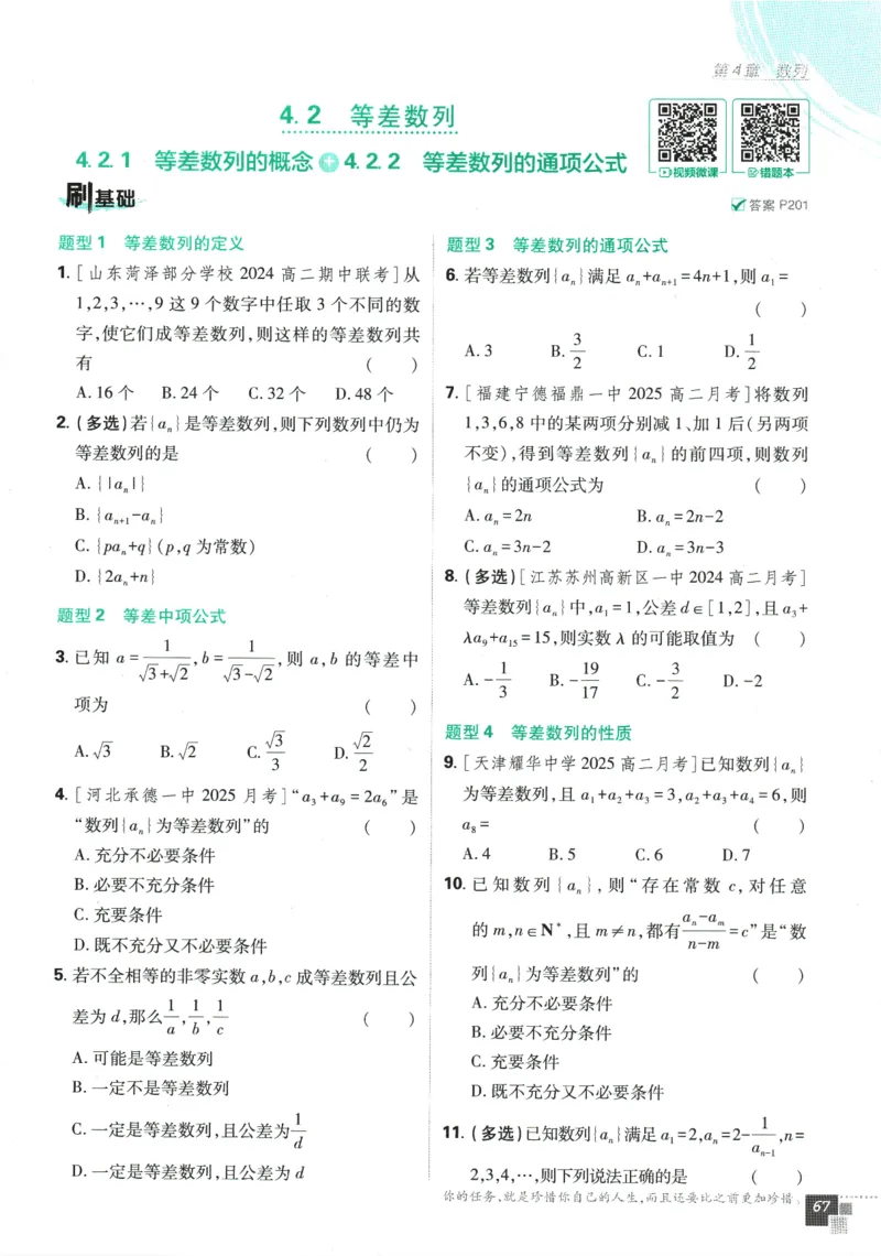 《高中必刷题》数学SJ选修1_数学_2026版高中必刷题数学《苏教版》_2026版《高中必刷题》数学SJ选修1