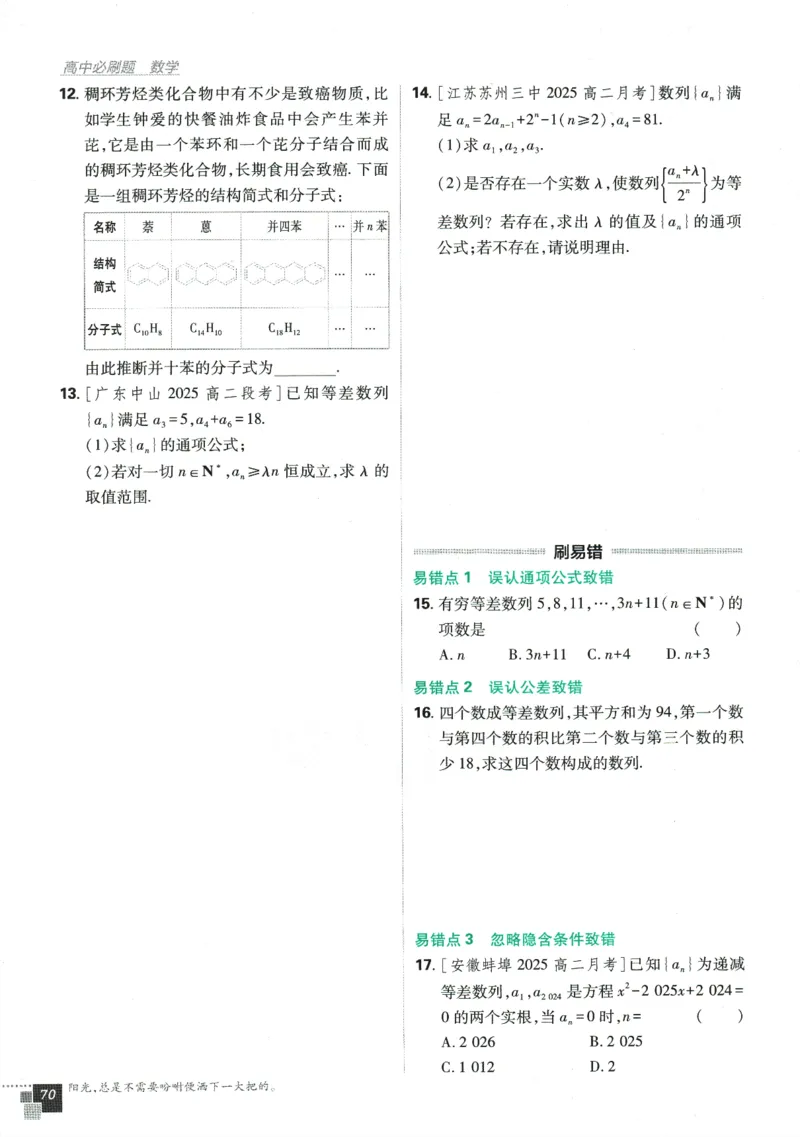 《高中必刷题》数学SJ选修1_数学_2026版高中必刷题数学《苏教版》_2026版《高中必刷题》数学SJ选修1