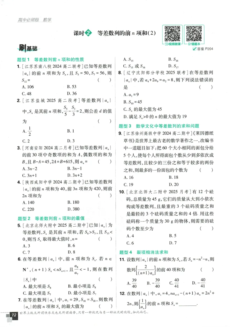 《高中必刷题》数学SJ选修1_数学_2026版高中必刷题数学《苏教版》_2026版《高中必刷题》数学SJ选修1