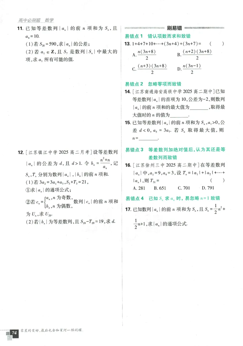 《高中必刷题》数学SJ选修1_数学_2026版高中必刷题数学《苏教版》_2026版《高中必刷题》数学SJ选修1