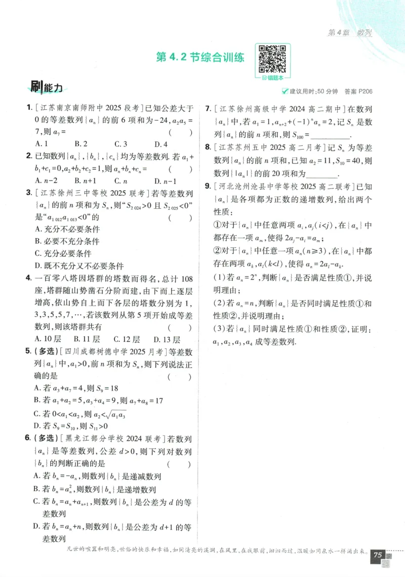 《高中必刷题》数学SJ选修1_数学_2026版高中必刷题数学《苏教版》_2026版《高中必刷题》数学SJ选修1
