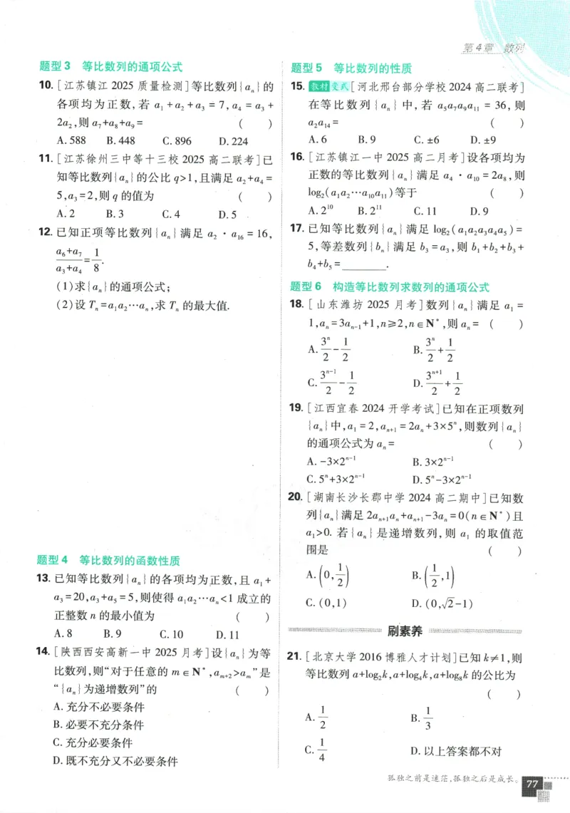 《高中必刷题》数学SJ选修1_数学_2026版高中必刷题数学《苏教版》_2026版《高中必刷题》数学SJ选修1