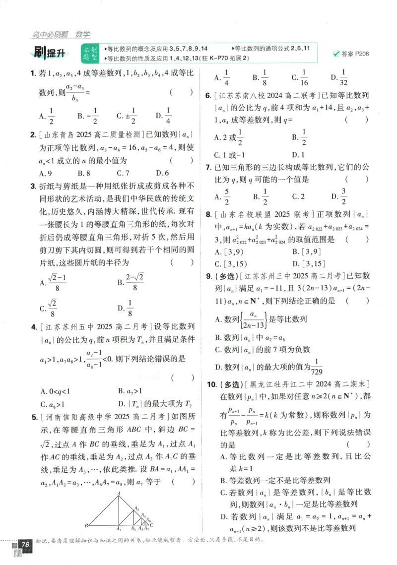 《高中必刷题》数学SJ选修1_数学_2026版高中必刷题数学《苏教版》_2026版《高中必刷题》数学SJ选修1