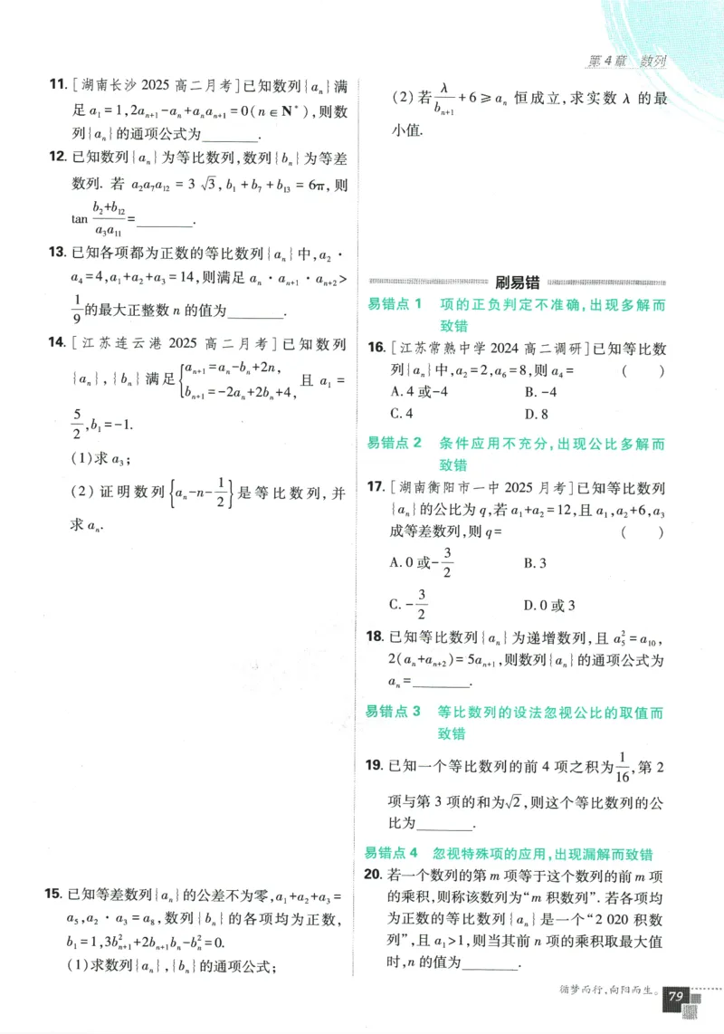 《高中必刷题》数学SJ选修1_数学_2026版高中必刷题数学《苏教版》_2026版《高中必刷题》数学SJ选修1