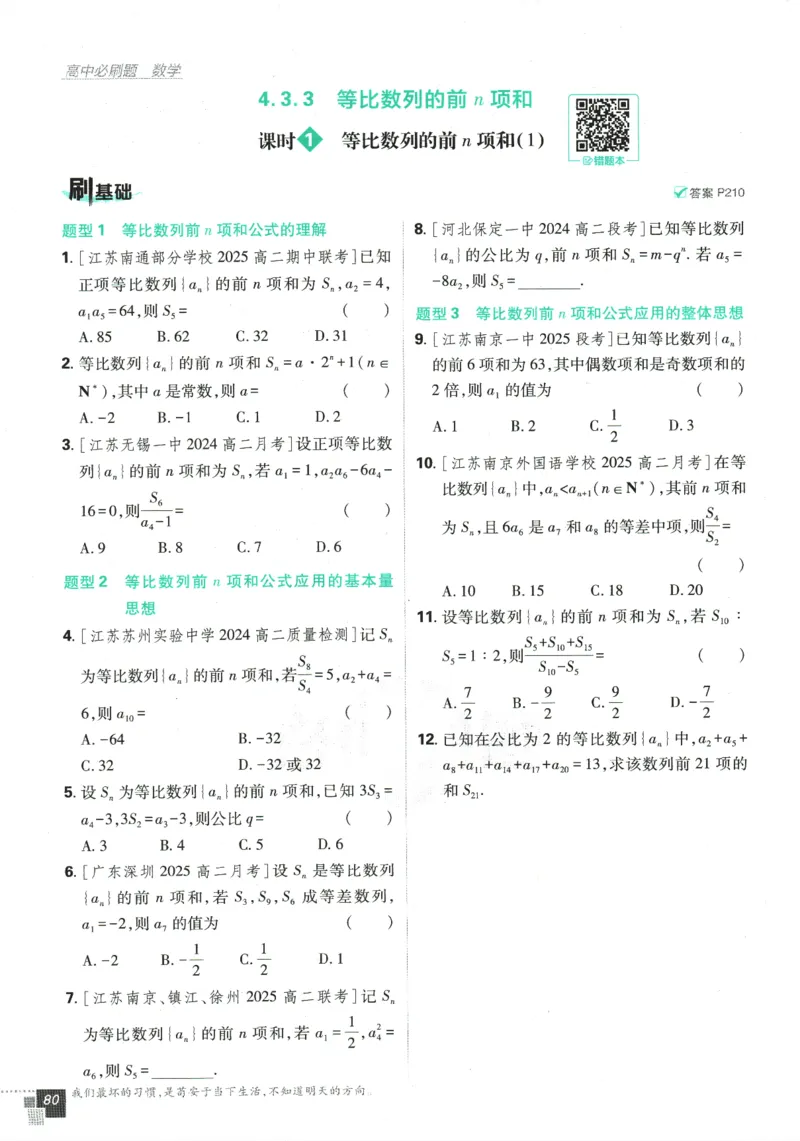 《高中必刷题》数学SJ选修1_数学_2026版高中必刷题数学《苏教版》_2026版《高中必刷题》数学SJ选修1