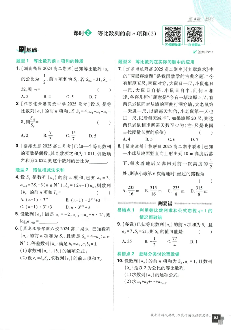 《高中必刷题》数学SJ选修1_数学_2026版高中必刷题数学《苏教版》_2026版《高中必刷题》数学SJ选修1