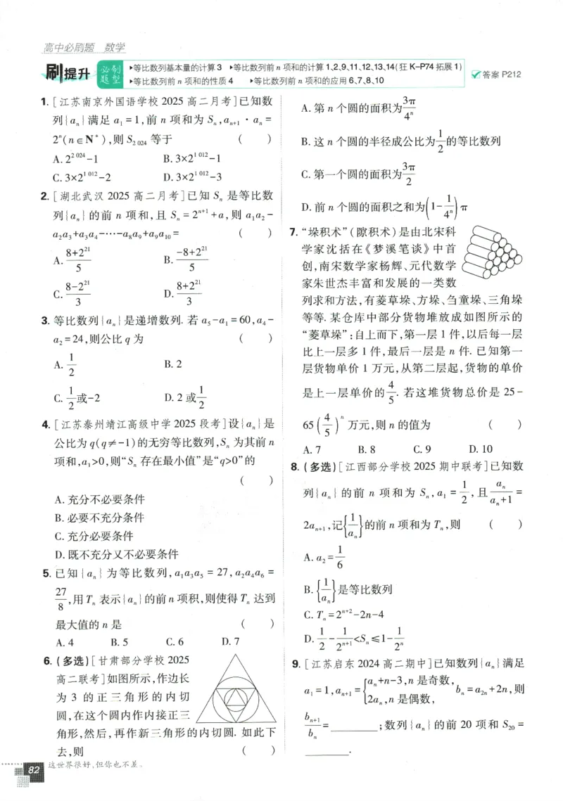 《高中必刷题》数学SJ选修1_数学_2026版高中必刷题数学《苏教版》_2026版《高中必刷题》数学SJ选修1