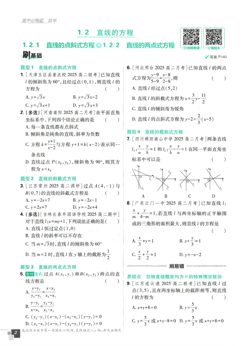 《高中必刷题》数学SJ选修1_数学_2026版高中必刷题数学《苏教版》_2026版《高中必刷题》数学SJ选修1