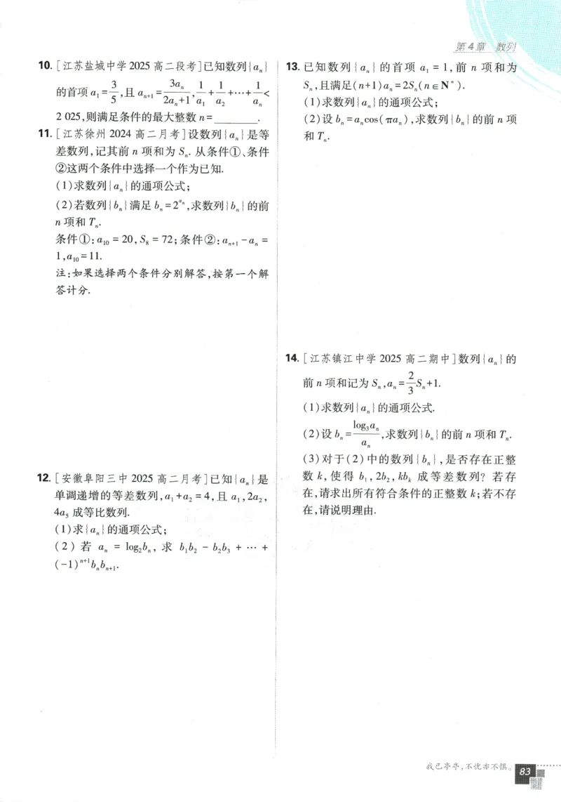 《高中必刷题》数学SJ选修1_数学_2026版高中必刷题数学《苏教版》_2026版《高中必刷题》数学SJ选修1