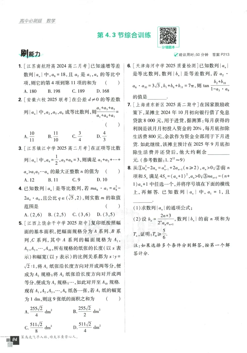 《高中必刷题》数学SJ选修1_数学_2026版高中必刷题数学《苏教版》_2026版《高中必刷题》数学SJ选修1