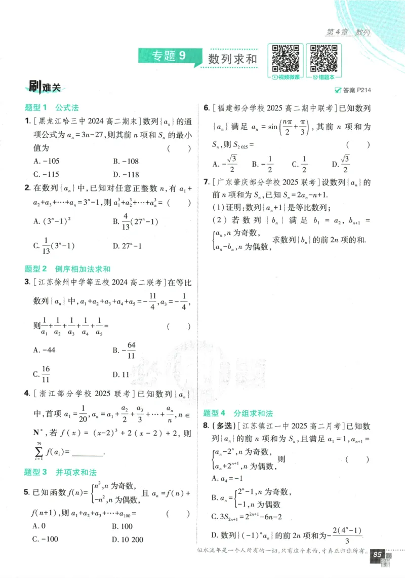 《高中必刷题》数学SJ选修1_数学_2026版高中必刷题数学《苏教版》_2026版《高中必刷题》数学SJ选修1