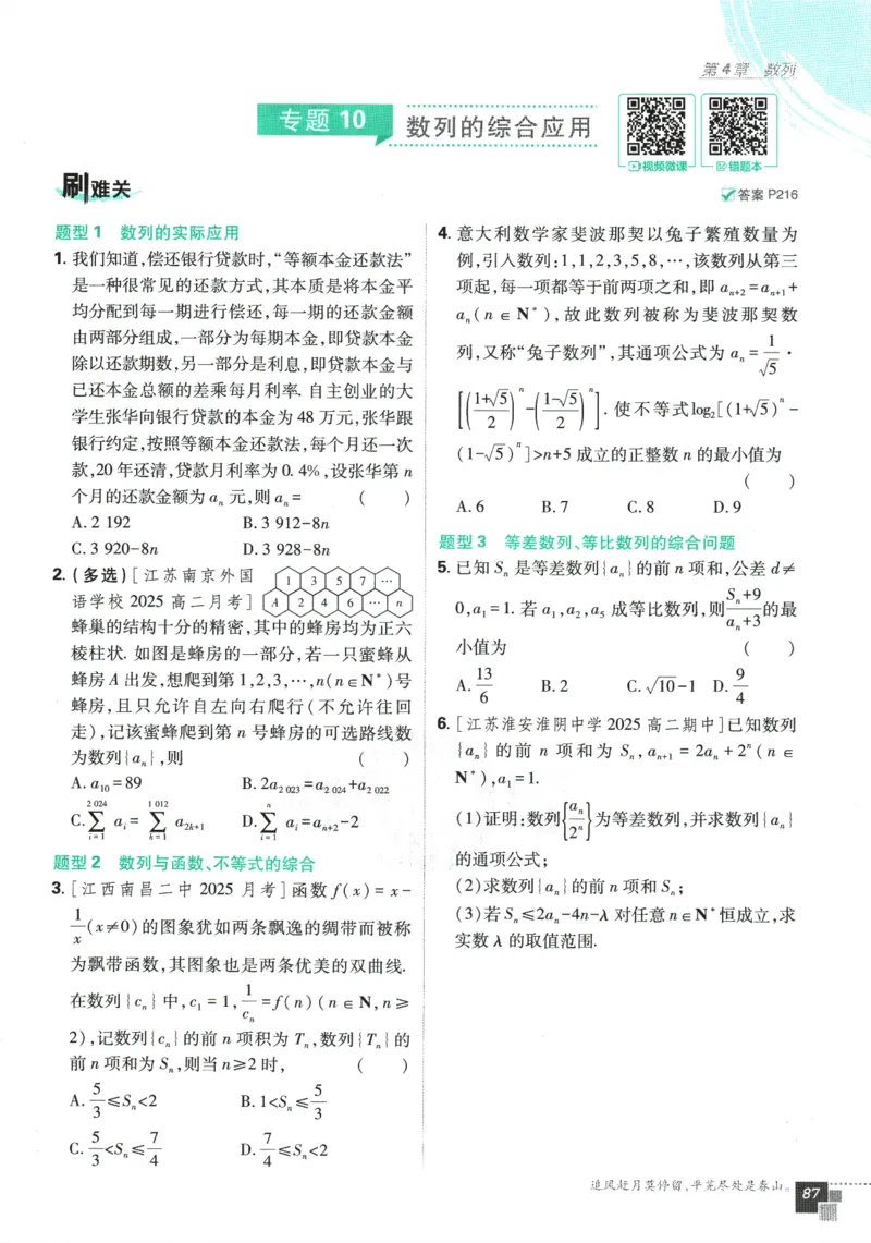 《高中必刷题》数学SJ选修1_数学_2026版高中必刷题数学《苏教版》_2026版《高中必刷题》数学SJ选修1