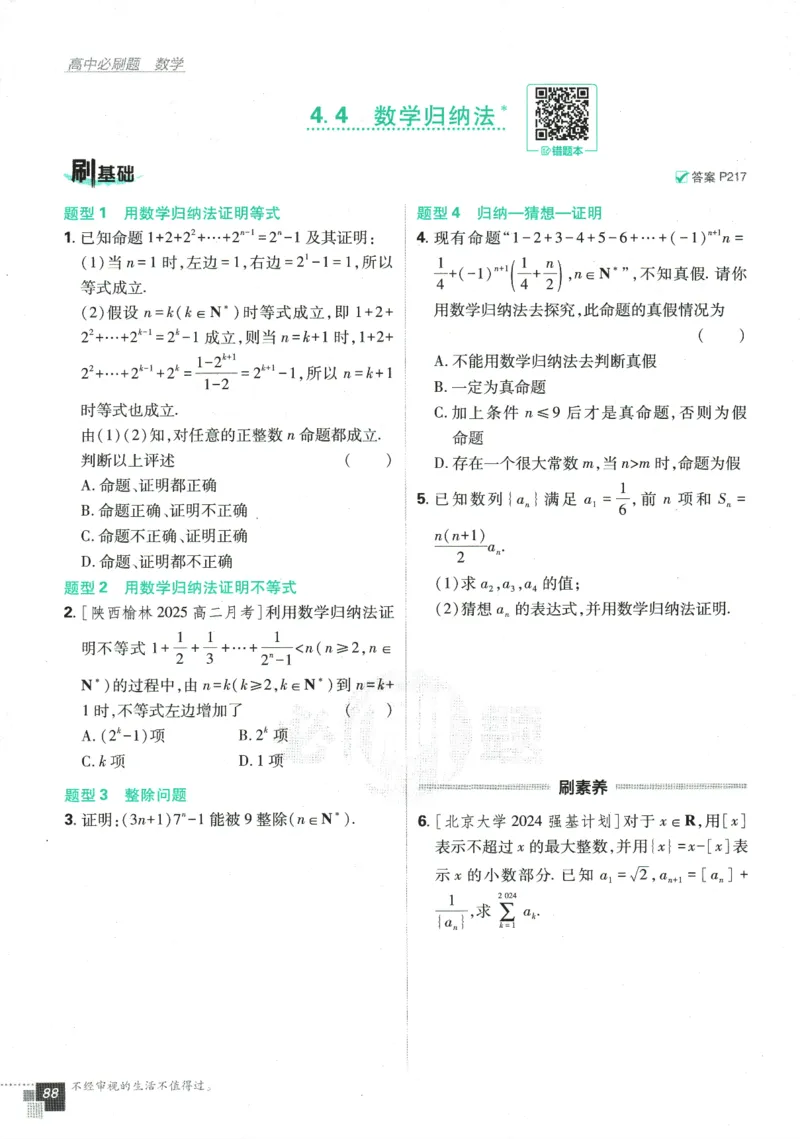 《高中必刷题》数学SJ选修1_数学_2026版高中必刷题数学《苏教版》_2026版《高中必刷题》数学SJ选修1