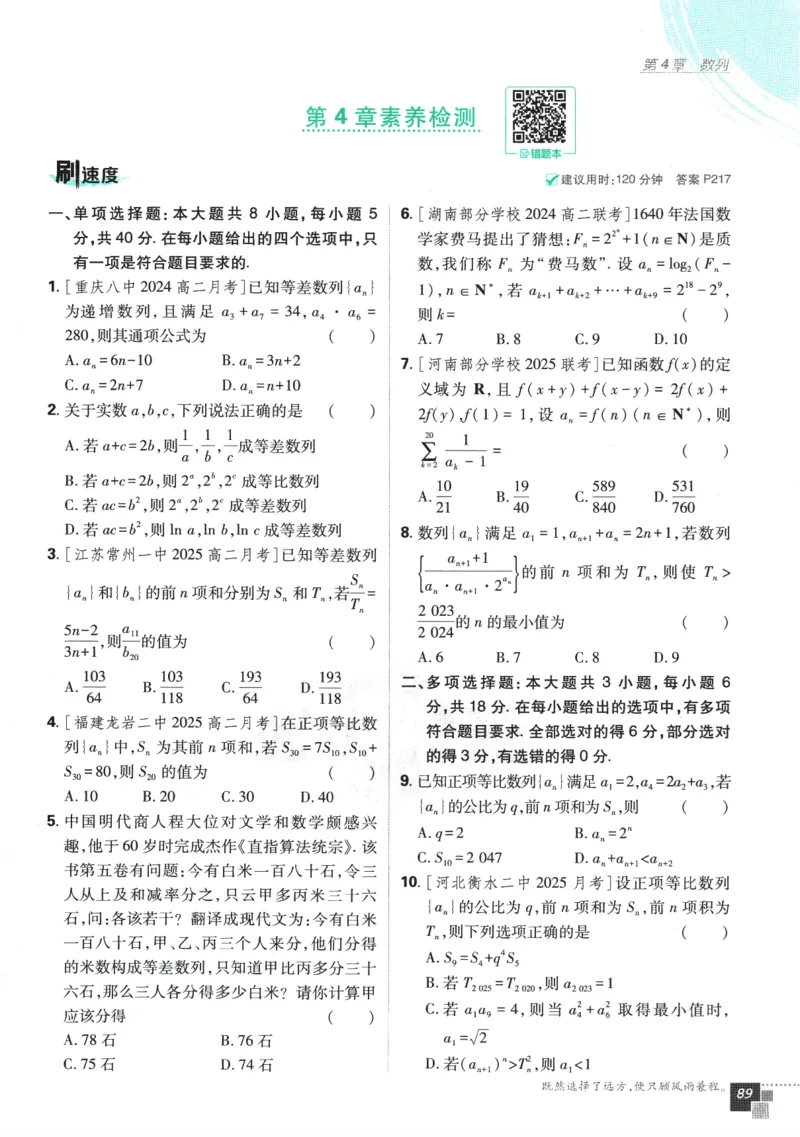 《高中必刷题》数学SJ选修1_数学_2026版高中必刷题数学《苏教版》_2026版《高中必刷题》数学SJ选修1