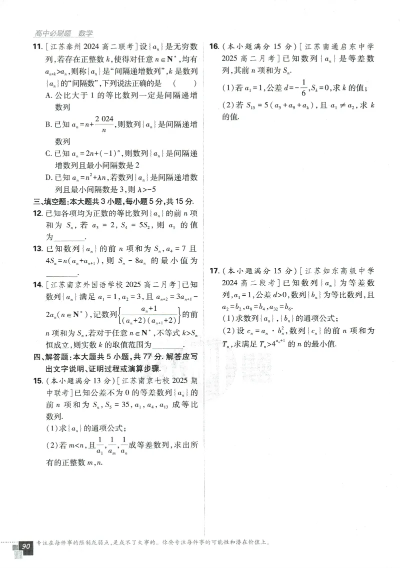 《高中必刷题》数学SJ选修1_数学_2026版高中必刷题数学《苏教版》_2026版《高中必刷题》数学SJ选修1