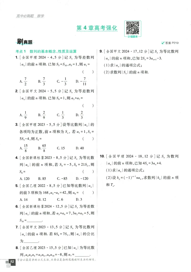 《高中必刷题》数学SJ选修1_数学_2026版高中必刷题数学《苏教版》_2026版《高中必刷题》数学SJ选修1