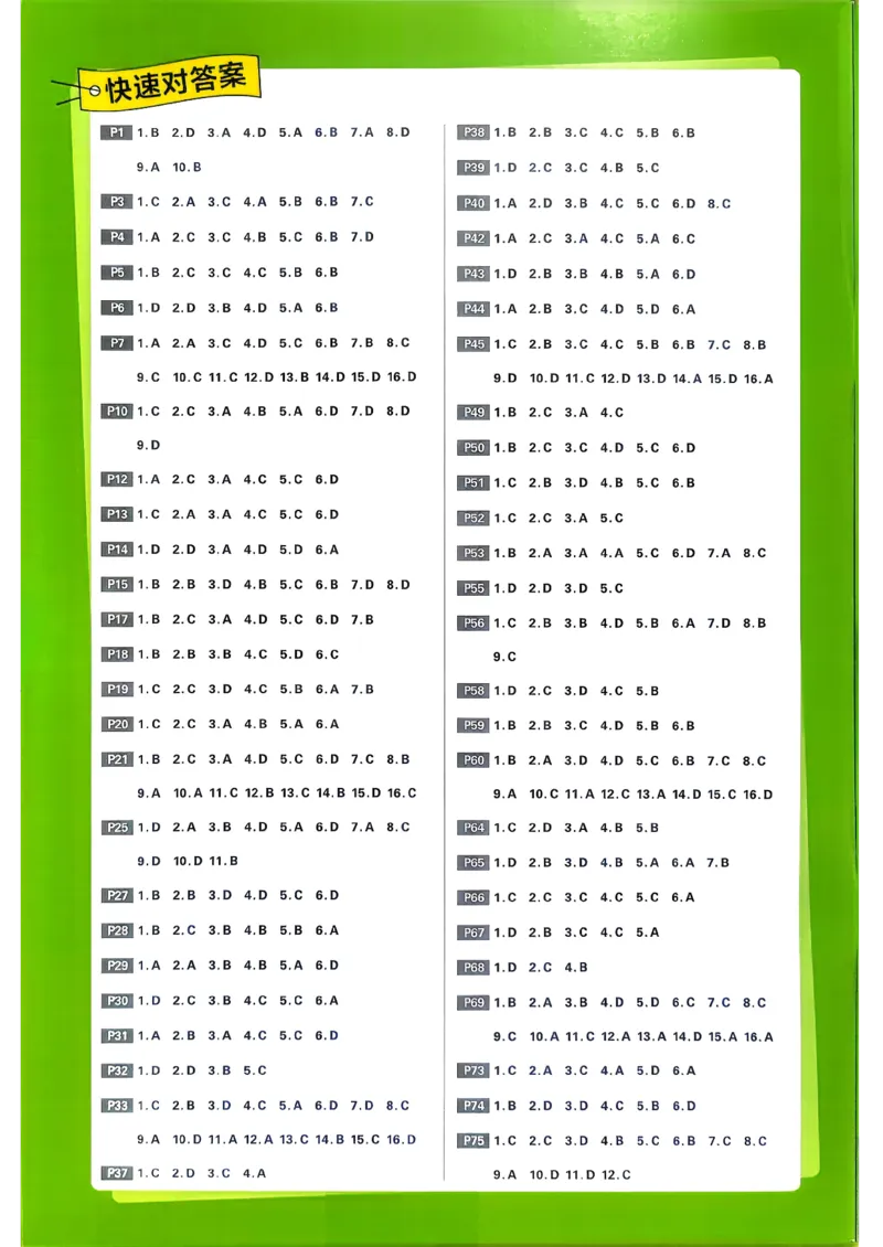 快速对答案历史选修3_历史_2026春高中必刷题历史选修3RJ