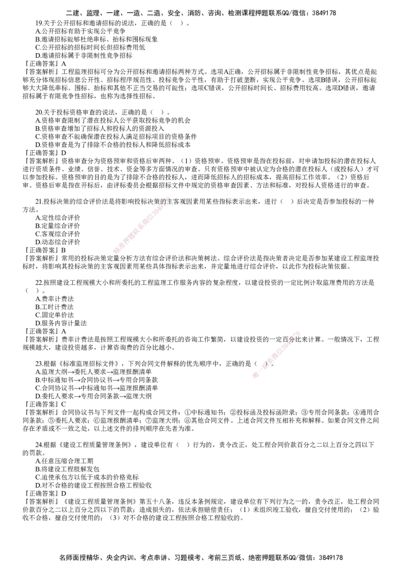 第02讲　2023年试题（二）_监理工程师_2025监理工程师_2025年监理工程师SVIP_2025年监理概论法规SVIP_03-习题精析✿实战特训✿模考通关_21-概论《真题解析班》徐云博JG
