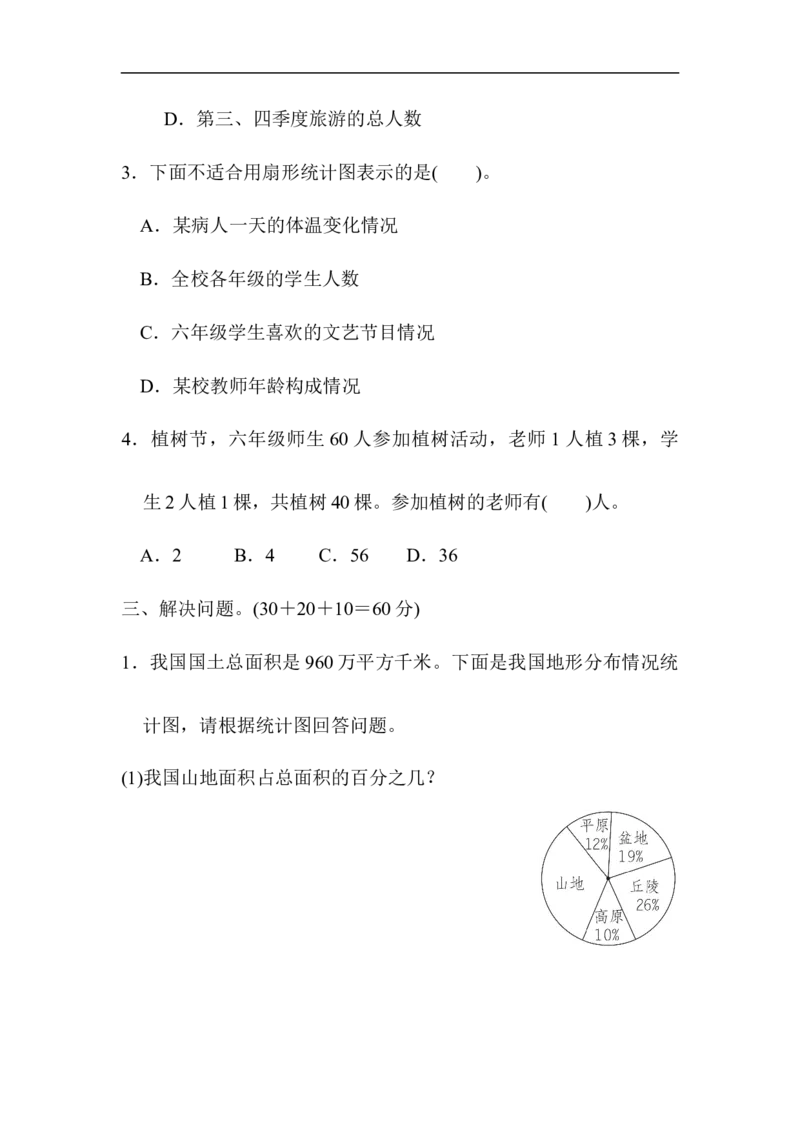 周测培优卷7_小学1-6年级全部试卷_数学_六年级_3-11-4、小学六年级数学下册_3-11-4-2、练习题、作业、试题、试卷_青岛版_周测培优卷