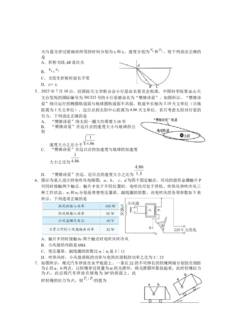 高三物理试题_2024年4月_01按日期_11号_2024届安徽省黄山宣城高三第二次质量检测_安徽省黄山市2024届高三下学期第二次质量检测试题（二模）物理