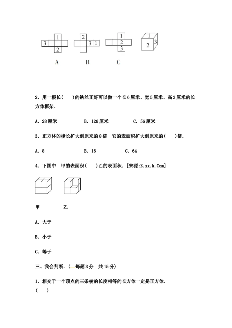 第三单元教材过关卷｜冀教版（含答案）_小学1-6年级全部试卷_数学_五年级_3-10-4、小学五年级数学下册_3-10-4-2、练习题、作业、试题、试卷_冀教版_单元测试卷