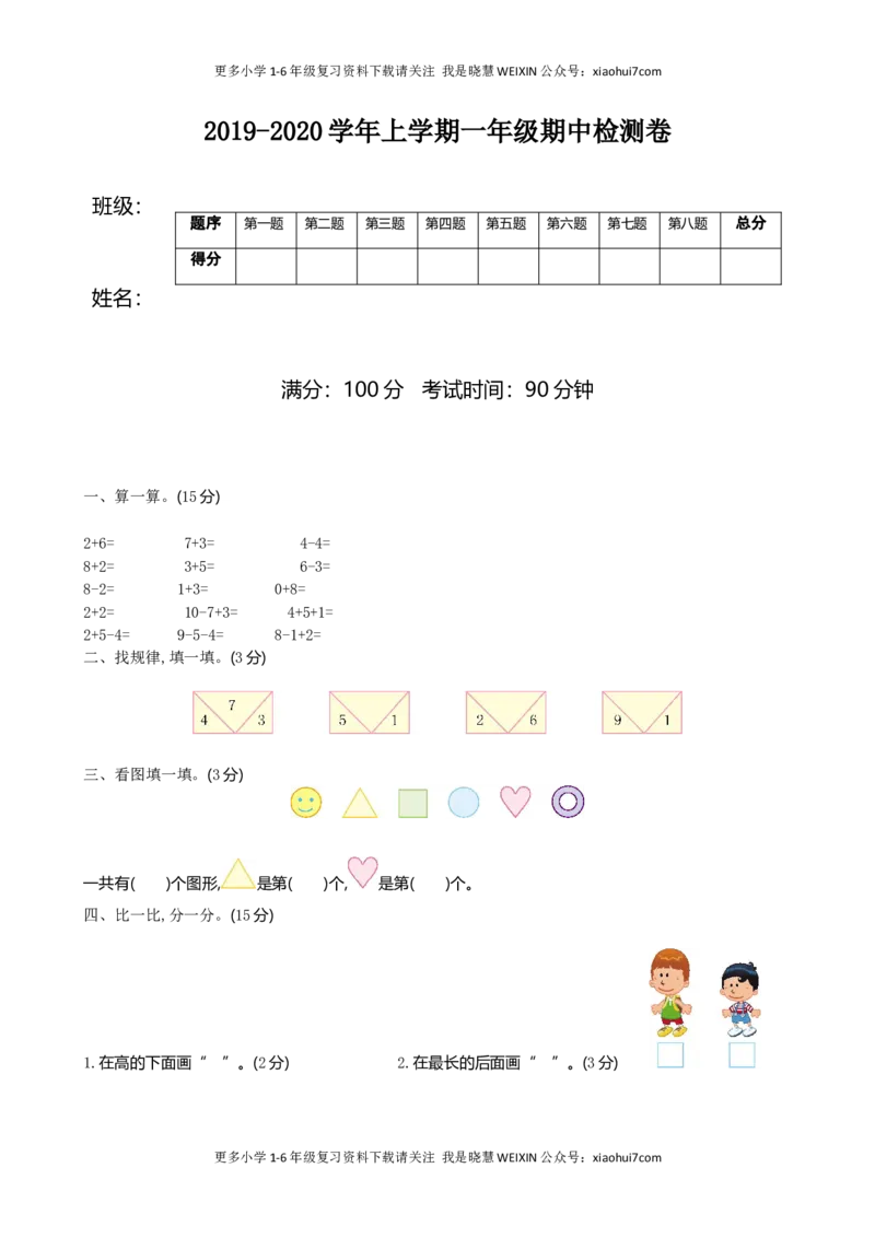 小学一年级上册-北师大版数学期中试卷（二）_小学1-6年级全部试卷_数学_一年级_3-6-3、小学一年级数学上册_3-6-3-2、练习题、作业、试题、试卷_北师大版_期中测试卷