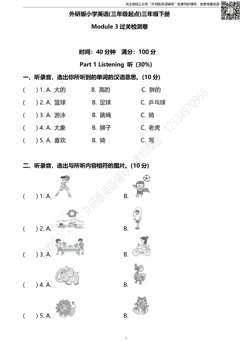 外研三起三下M3测试卷_小学1-6年级全部试卷_英语_三年级_3-8-6、小学三年级英语下册_3-8-6-2、练习题、作业、试题、试卷_外研版三起点_2023-6-19更新